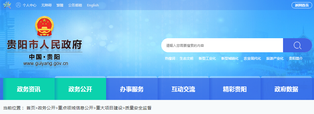 關于對貴陽市行政區域內從事房屋安全鑒定業務的有關單位進行第一期公示的通