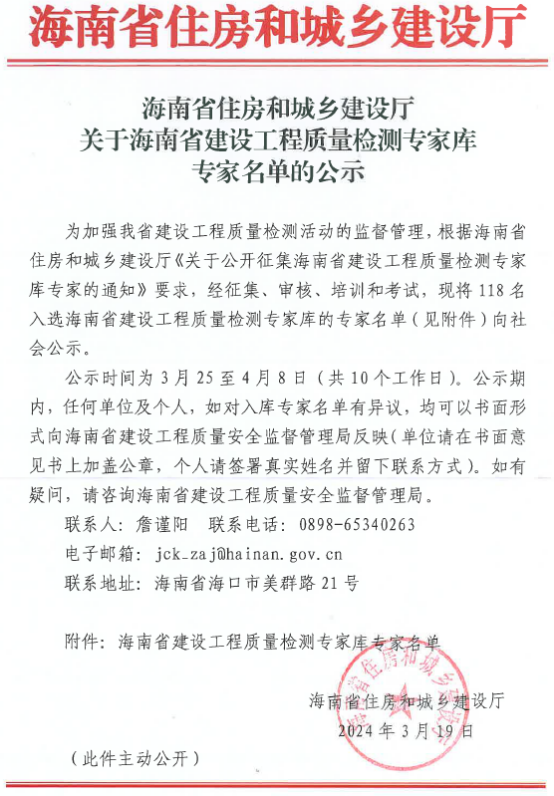 我公司五名同事進(jìn)入海南省建設(shè)工程檢測專家?guī)?-簡報