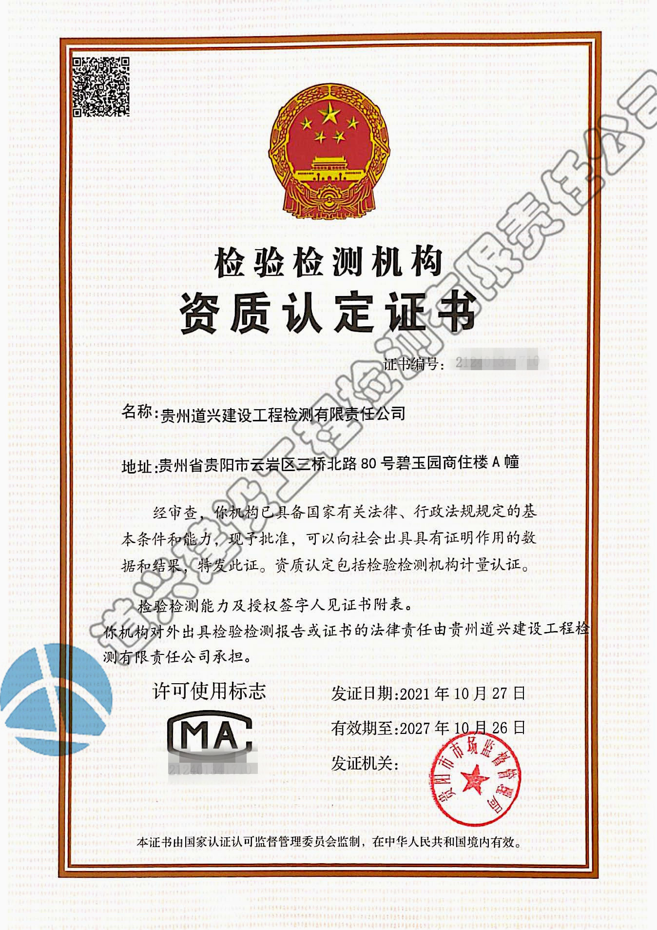 檢驗檢測能力
