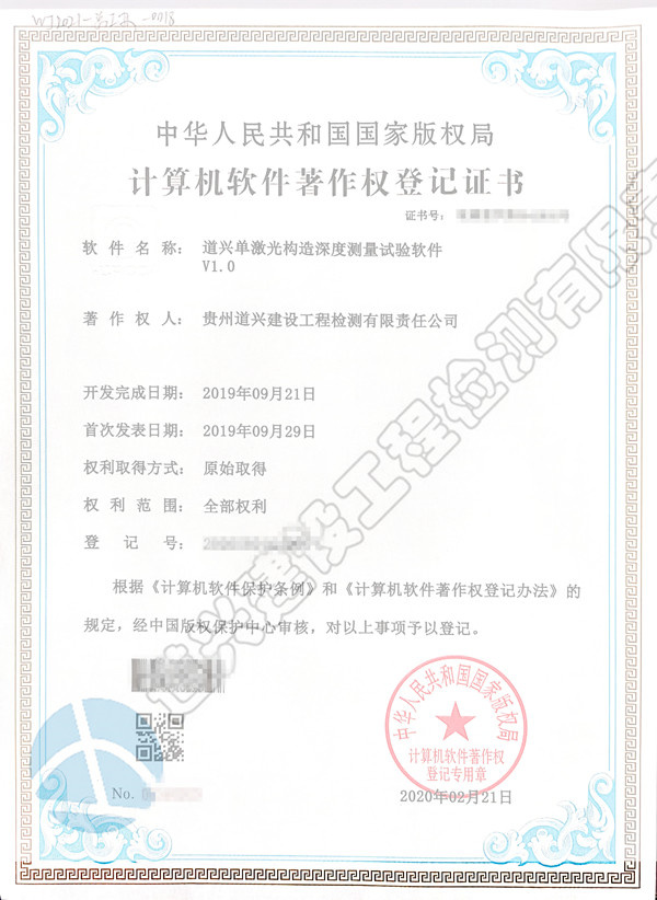 道興單激光構造深度測量試驗軟件V1.0_副本.jpg