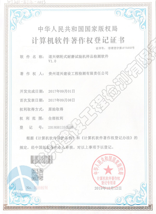 道興鋼輪式耐磨試驗機樣品檢測軟件V1.0_副本.jpg