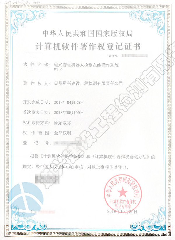 道興管道機器人檢測在線操作系統(tǒng)V1.0_副本.jpg