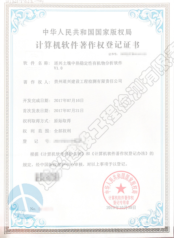 道興土壤中熱穩(wěn)定性有機物分析軟件V1.0_副本.jpg